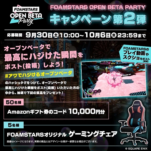 画像ギャラリー No.007のサムネイル画像 / 「FOAMSTARS」,狩野英孝さんとコスプレイヤーのえなこさんらがオープンβテストで実況プレイを実施。9月30日と10月1日に生配信
