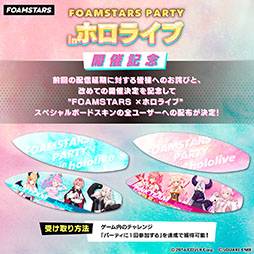 画像ギャラリー No.014のサムネイル画像 / 「FOAMSTARS」の新シーズン「GROOVY DISCO」は3月9日10:00に開幕。新キャラクターのMr.ボンバヘッドが参戦
