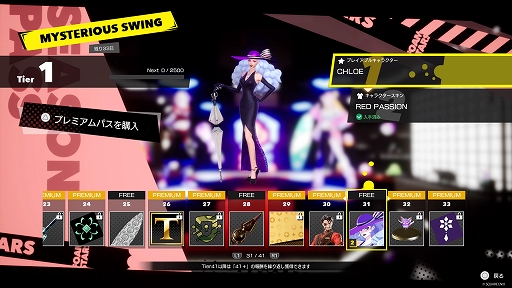 画像ギャラリー No.007のサムネイル画像 / 「FOAMSTARS」,新シーズン「MYSTERIOUS SWING」は4月13日10:00に開幕。中距離スピアータイプのクロエが参戦