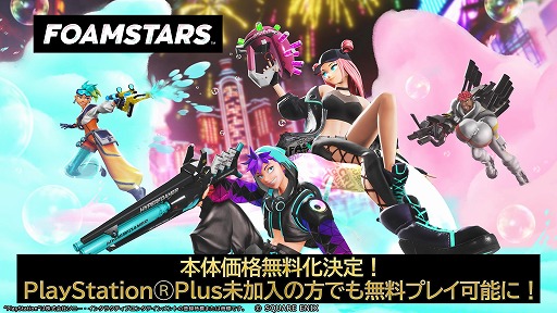 画像ギャラリー No.002のサムネイル画像 / スクエニが手がけるアワシューター「FOAMSTARS」，10月4日10：00から本体価格を無料化。PS Plus未加入者でもプレイ可能に
