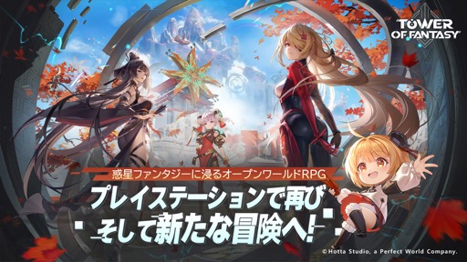 画像ギャラリー No.014のサムネイル画像 / “PlayStationで再び，そして新たな冒険へ！”。オープンワールドRPG「Tower of Fantasy」のプレオーダーが6月20日に解禁！【PR】