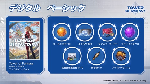 画像ギャラリー No.015のサムネイル画像 / “PlayStationで再び，そして新たな冒険へ！”。オープンワールドRPG「Tower of Fantasy」のプレオーダーが6月20日に解禁！【PR】