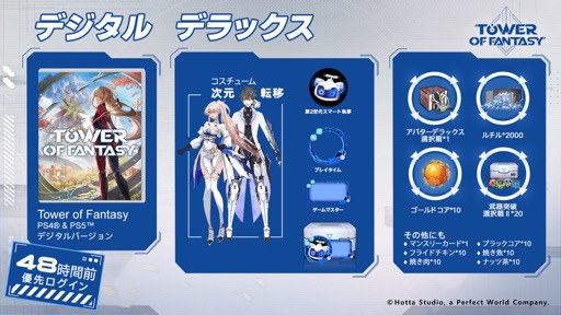 画像ギャラリー No.017のサムネイル画像 / “PlayStationで再び，そして新たな冒険へ！”。オープンワールドRPG「Tower of Fantasy」のプレオーダーが6月20日に解禁！【PR】