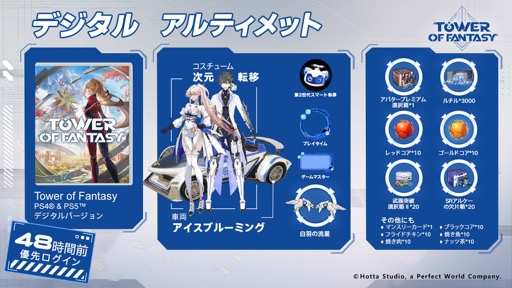 画像ギャラリー No.018のサムネイル画像 / “PlayStationで再び，そして新たな冒険へ！”。オープンワールドRPG「Tower of Fantasy」のプレオーダーが6月20日に解禁！【PR】