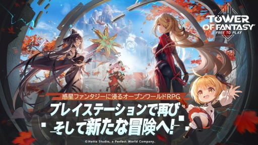 画像ギャラリー No.021のサムネイル画像 / PS5/PS4版「Tower of Fantasy(幻塔)」のサービスがついに始まる。“惑星ファンタジーに浸るオープンワールドRPG”の魅力を紹介【PR】