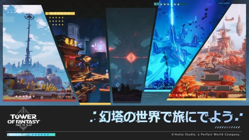 画像ギャラリー No.026のサムネイル画像 / PS5/PS4版「Tower of Fantasy(幻塔)」のサービスがついに始まる。“惑星ファンタジーに浸るオープンワールドRPG”の魅力を紹介【PR】