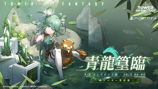 画像ギャラリー No.006のサムネイル画像 / PS5 / PS4版「Tower of Fantasy(幻塔)」,バージョン3.2のアップデートを実施。新たなマップ「雷州」,新キャラクター「篁」を追加