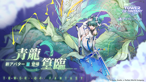 画像ギャラリー No.007のサムネイル画像 / PS5 / PS4版「Tower of Fantasy(幻塔)」,バージョン3.2のアップデートを実施。新たなマップ「雷州」,新キャラクター「篁」を追加