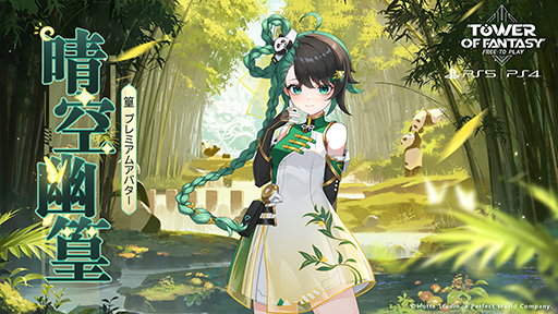 画像ギャラリー No.008のサムネイル画像 / PS5 / PS4版「Tower of Fantasy(幻塔)」,バージョン3.2のアップデートを実施。新たなマップ「雷州」,新キャラクター「篁」を追加