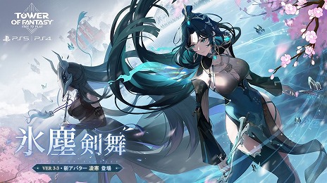 画像ギャラリー No.006のサムネイル画像 / PS5/PS4版「Tower of Fantasy（幻塔）」アップデートVer3.3「氷塵剣舞」配信開始。新アバター「凌寒」と新マップ「沢州」登場