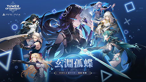 画像ギャラリー No.001のサムネイル画像 / PS5,PS4版「Tower of Fantasy(幻塔)」に新キャラ南音が参戦。マップ「沢州」の全域開放,メインストーリーを追加するアップデートを実施