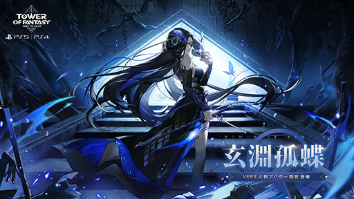 画像ギャラリー No.003のサムネイル画像 / PS5,PS4版「Tower of Fantasy(幻塔)」に新キャラ南音が参戦。マップ「沢州」の全域開放,メインストーリーを追加するアップデートを実施