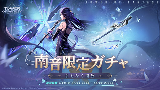 画像ギャラリー No.004のサムネイル画像 / PS5,PS4版「Tower of Fantasy(幻塔)」に新キャラ南音が参戦。マップ「沢州」の全域開放,メインストーリーを追加するアップデートを実施