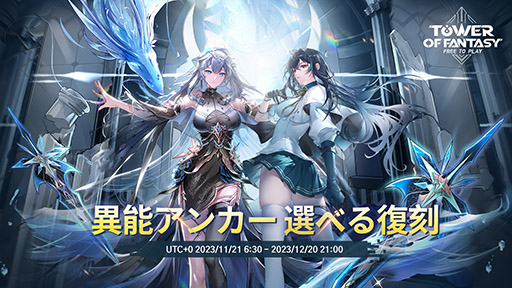 画像ギャラリー No.005のサムネイル画像 / PS5,PS4版「Tower of Fantasy(幻塔)」に新キャラ南音が参戦。マップ「沢州」の全域開放,メインストーリーを追加するアップデートを実施