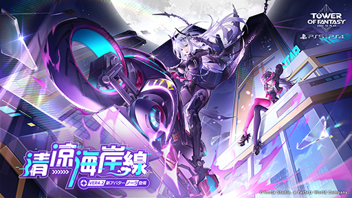 画像ギャラリー No.006のサムネイル画像 / PS5/PS4版「Tower of Fantasy(幻塔)」,新アバター「ノーラ」が登場する1周年大型アップデートVer.4.2「清涼海岸線」を本日実装