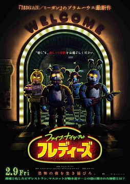 画像ギャラリー No.001のサムネイル画像 / 映画「ファイブ・ナイツ・アット・フレディーズ」の最新予告映像と日本版ポスタービジュアル公開。前売券の販売は12月1日より