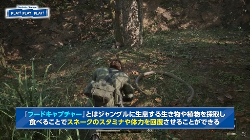 画像ギャラリー No.002のサムネイル画像 / トーク番組「PLAY! PLAY! PLAY!」，「METAL GEAR SOLID Δ: SNAKE EATER」の基本システムなどを紹介する特集を公開