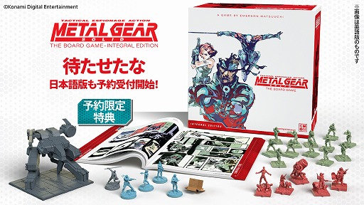 画像ギャラリー No.001のサムネイル画像 / 「メタルギア ソリッド: ザ・ボードゲーム」,日本語版の予約受付を開始。予約特典には全長13cmの「メタルギアREX」コマなどが付属