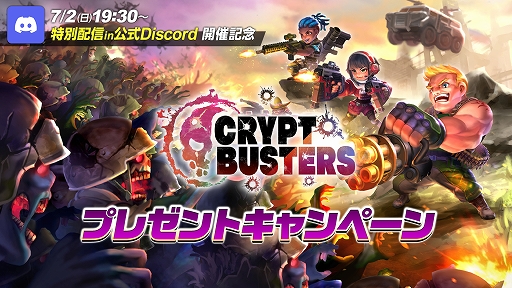 画像ギャラリー No.001のサムネイル画像 / NFTサバイバルアクション「Crypt Busters」の特別生番組を7月2日19:30より配信。プロデューサーがゲーム性や仕組みを解説