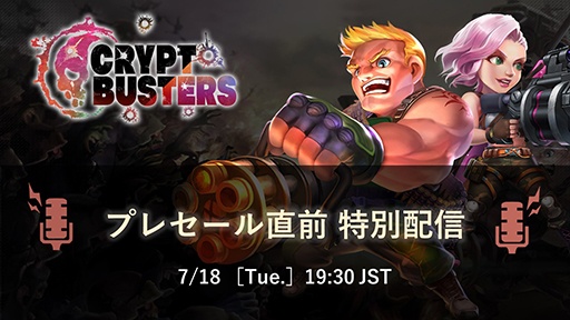 画像ギャラリー No.003のサムネイル画像 / NFTゲーム「Crypt Busters」,プレセールの日程を発表。プレミアムセールは7月25日18:00,プライベートセールは7月26日18:00から開催