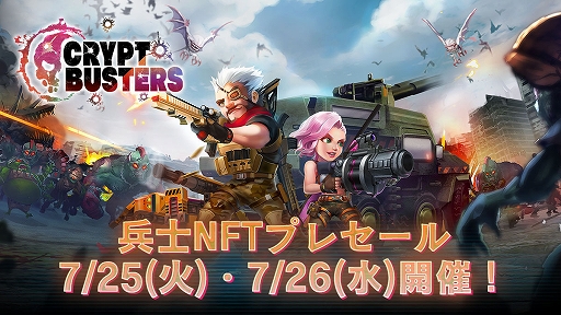 画像ギャラリー No.002のサムネイル画像 / NFTサバイバルアクション「Crypt Busters」,8月3日にサービス開始。兵士NFTのプレセールは本日18:00より開催