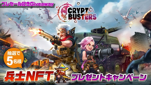 画像ギャラリー No.003のサムネイル画像 / NFTサバイバルアクション「Crypt Busters」,8月3日にサービス開始。兵士NFTのプレセールは本日18:00より開催