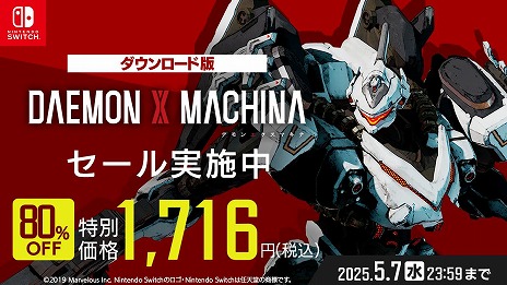 画像ギャラリー No.020のサムネイル画像 / 「DAEMON X MACHINA TITANIC SCION」Switch 2/PS5向けパッケージ版の予約受付を開始。先着購入特典はノヴァ専用アーセナルなど