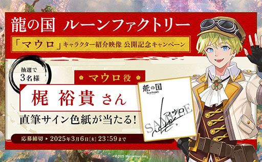 画像ギャラリー No.003のサムネイル画像 / 「龍の国 ルーンファクトリー」，梶 裕貴さん演じる冒険家「マウロ」にフォーカスした映像が公開に。恋愛シナリオの一部も確認できる