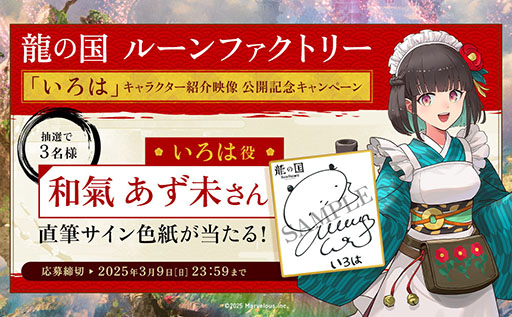画像ギャラリー No.002のサムネイル画像 / 「龍の国 ルーンファクトリー」,お茶屋の元気印「いろは」(CV:和氣あず未)のキャラクター紹介映像を公開。明るくどんな人にも友好的な看板娘