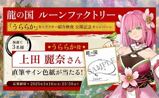 画像ギャラリー No.007のサムネイル画像 / 「龍の国 ルーンファクトリー」，アズマの国の春と楽を司る神「うららか」の紹介映像を公開。イベントシーンと恋愛シナリオの一部を収録