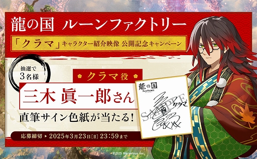 画像ギャラリー No.005のサムネイル画像 / 「龍の国 ルーンファクトリー」,アズマの国の秋と風を司る神「クラマ」の紹介映像を公開。論理的で冷静,膨大な知識量を持ち,軍師のような存在