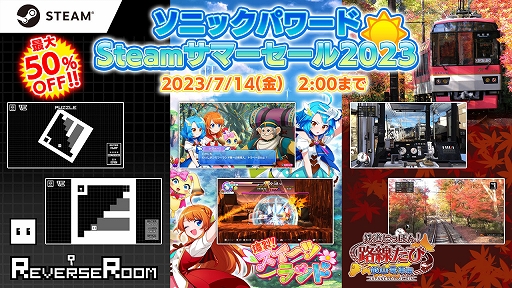画像ギャラリー No.001のサムネイル画像 / 「爆裂!スイーツランド」「ReverseRoom」「鉄道にっぽん!路線たび 叡山電車編」が対象に。ソニックパワード,Steam サマーセールを開始