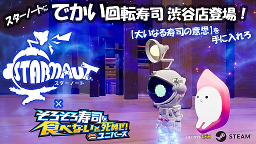 画像ギャラリー No.002のサムネイル画像 / そんなお寿司で大丈夫か?「そろそろ寿司を食べないと死ぬぜ!ユニバース」が「エルシャダイ」とコラボ。一番いい寿司を頼む