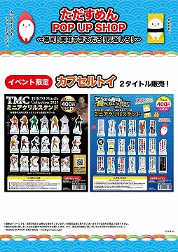 画像ギャラリー No.002のサムネイル画像 / 「そろそろ寿司を食べないと死ぬぜ!」のPOP UP SHOP&展示会,5月17日から東京・有楽町マルイで開催決定