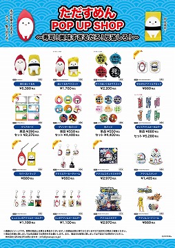 画像ギャラリー No.003のサムネイル画像 / 「そろそろ寿司を食べないと死ぬぜ!」のPOP UP SHOP&展示会,5月17日から東京・有楽町マルイで開催決定