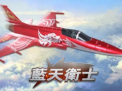 Switch「藍天衛士-Blue Guardians-」の公式サイトがオープン。実在の中国戦闘機を操作して，2vs2や5vs5でオンライン対戦できる