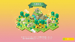 サクッとソリティアシティ: 文明を築く