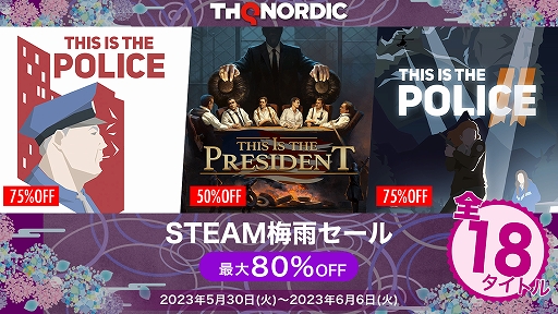 画像ギャラリー No.001のサムネイル画像 / 「This Is the President」「This Is the Police」シリーズなど全18タイトルが対象に。Steamにて“THQ Nordic 梅雨セール”を6月6日まで開催中