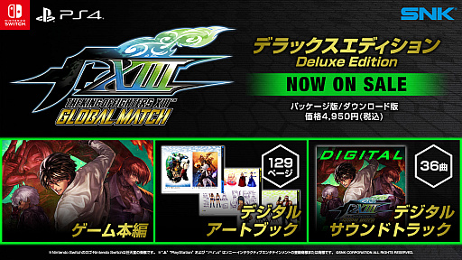 画像ギャラリー No.008のサムネイル画像 / オンライン機能を大幅に強化した「THE KING OF FIGHTERS XIII GLOBAL MATCH」,PS4版とSwitch版を本日リリース