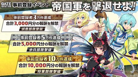 画像ギャラリー No.006のサムネイル画像 / 「GATE 自衛隊 彼の地にて、斯く戦えり FRONTLINE UNION」事前登録者数が10万を突破。先行プレイキャンペーンを9月13日から開始
