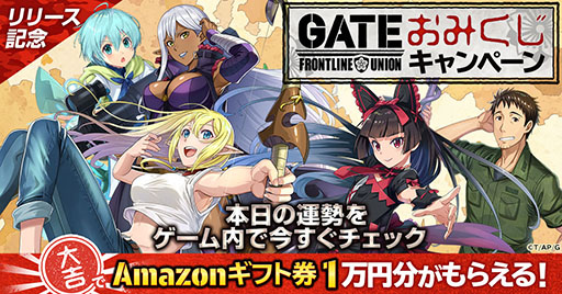 画像ギャラリー No.002のサムネイル画像 / 「GATE 自衛隊 彼の地にて、斯く戦えり FRONTLINE UNION」,本日サービスイン。自衛隊の一員になって特地を発展させよう
