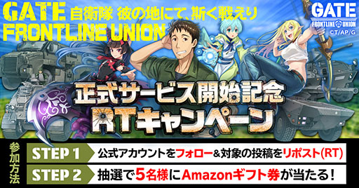画像ギャラリー No.003のサムネイル画像 / 「GATE 自衛隊 彼の地にて、斯く戦えり FRONTLINE UNION」,本日サービスイン。自衛隊の一員になって特地を発展させよう