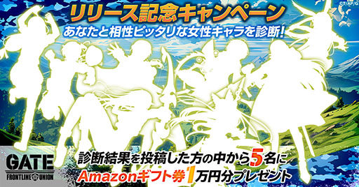 画像ギャラリー No.004のサムネイル画像 / 「GATE 自衛隊 彼の地にて、斯く戦えり FRONTLINE UNION」,本日サービスイン。自衛隊の一員になって特地を発展させよう