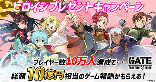 画像ギャラリー No.007のサムネイル画像 / 「GATE 自衛隊 彼の地にて、斯く戦えり FRONTLINE UNION」,本日サービスイン。自衛隊の一員になって特地を発展させよう