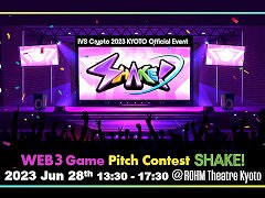 Web3ゲームのピッチコンテスト「SHAKE！KYOTO」のタイムテーブルが公開に。「エンタメビジネス全史」の著者である中山淳雄氏の登壇も決定