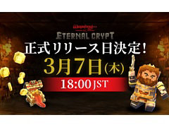 「Eternal Crypt - Wizardry BC -」，3月7日に正式リリース決定。ゲーム内通貨は，海外取引所Gate.ioで同日取扱開始
