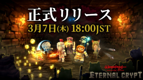 画像ギャラリー No.001のサムネイル画像 / 「Eternal Crypt - Wizardry BC -」，正式サービスを本日開始。蝸牛くも氏の小説「ブレイド＆バスタード」とのコラボNFTも発売に