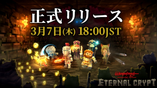 画像ギャラリー No.011のサムネイル画像 / 「Eternal Crypt - Wizardry BC -」，正式サービスを本日開始。蝸牛くも氏の小説「ブレイド＆バスタード」とのコラボNFTも発売に