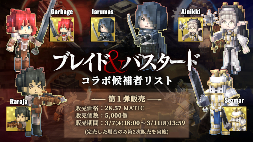 画像ギャラリー No.013のサムネイル画像 / 「Eternal Crypt - Wizardry BC -」,正式サービスを本日開始。蝸牛くも氏の小説「ブレイド&バスタード」とのコラボNFTも発売に