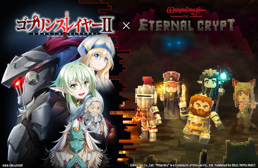 画像ギャラリー No.010のサムネイル画像 / 「ゴブリンスレイヤーII」と「Eternal Crypt - Wizardry BC -」のコラボが4月24日にスタート。5キャラクターのLegend冒険者NFTが登場予定